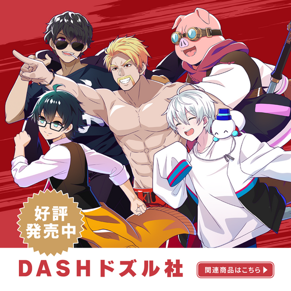 ドズル社 ドズル社ストア【公式】| 公式グッズ・新商品発売中!