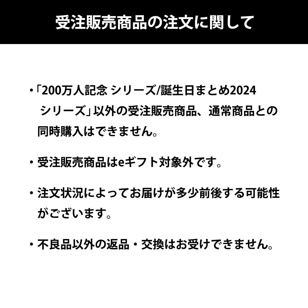 【受注販売】誕生日まとめ2024 繋がるアクリルジオラマスタンド おんりー