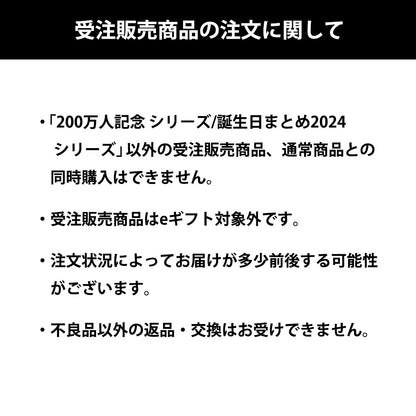 【受注販売】誕生日まとめ2024 繋がるアクリルジオラマスタンド おんりー