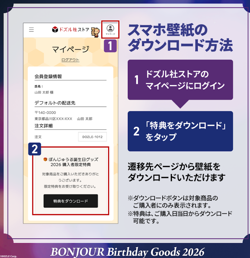 受注販売】誕生日グッズ2026 缶バッジ&カードセット ぼんじゅうる