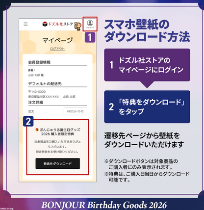 【受注販売】誕生日グッズ2026 缶バッジ&カードセット ぼんじゅうる
