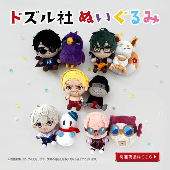 ドズル社ストア【公式】| 公式グッズ・新商品発売中! ドズル社ストア【公式】| 公式グッズ・新商品発売中!