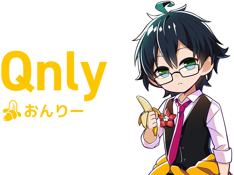おんりー Qnly