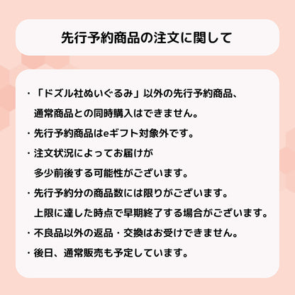 【予約】ドズル社ぬいぐるみ ビッグボス