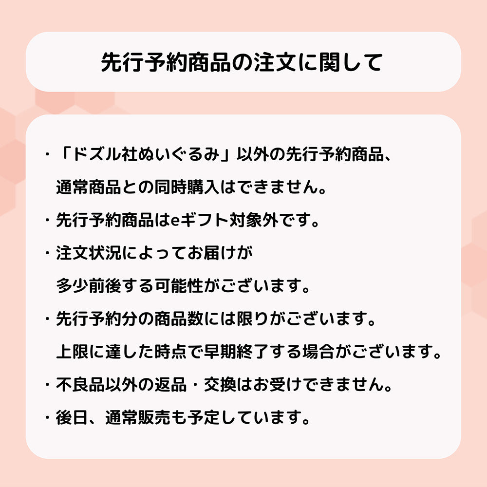 【予約】ドズル社ぬいぐるみ ぼんじゅうる