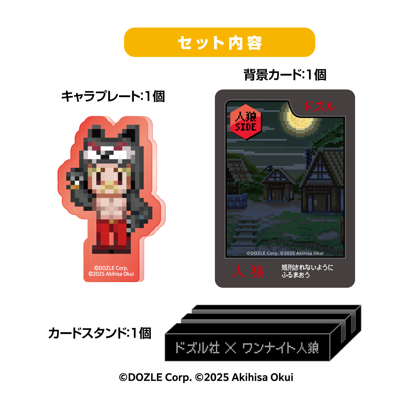 ドズル社×ワンナイト人狼 キャもカもスタンド ドズル