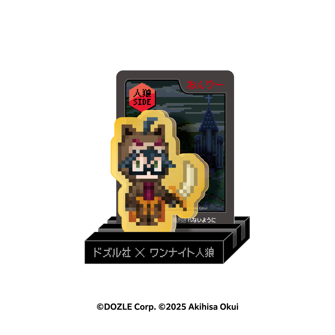 ドズル社×ワンナイト人狼 キャもカもスタンド おんりー